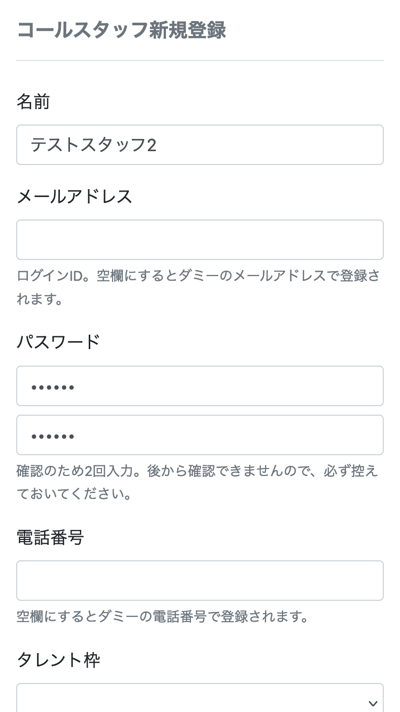 スタッフ登録画面1