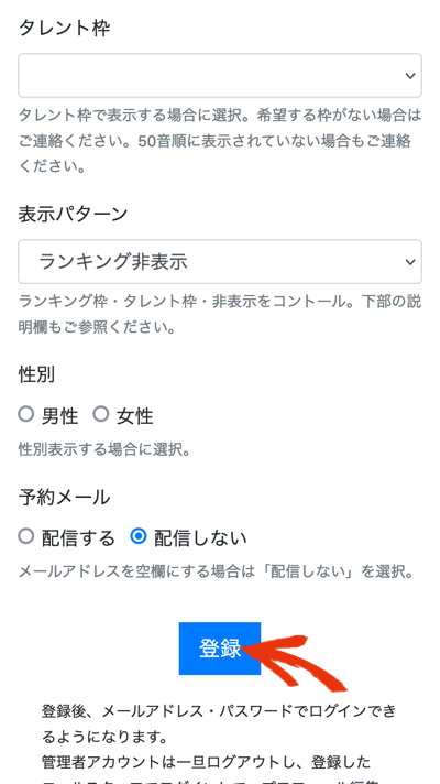 スタッフ登録画面2