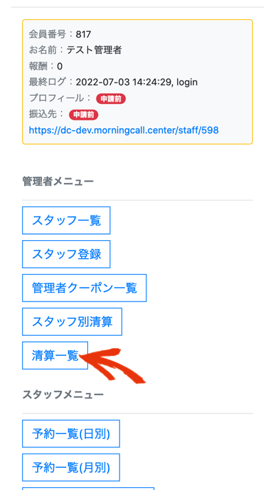 マイページトップ