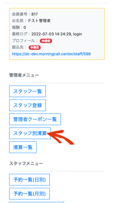 マイページトップ