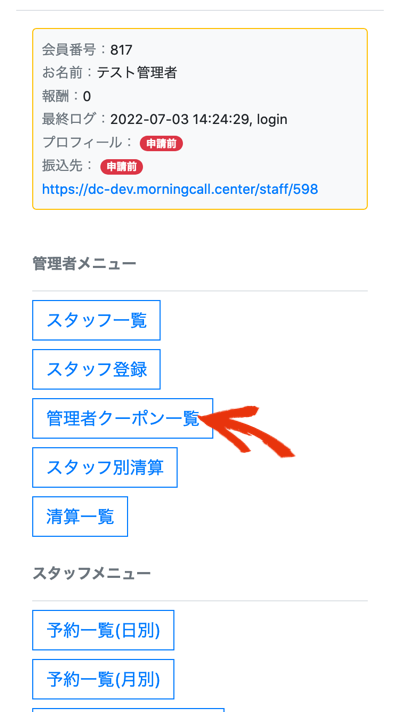 マイページトップ