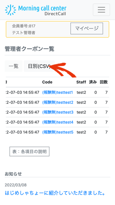 クーポン一覧