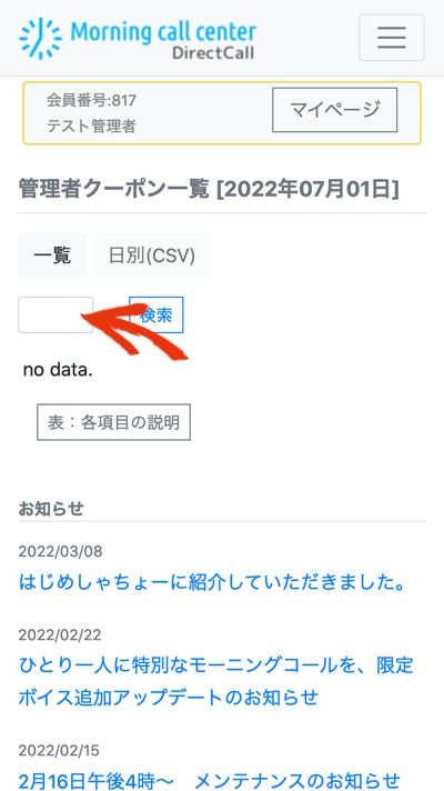 クーポン一覧日別(CSV)