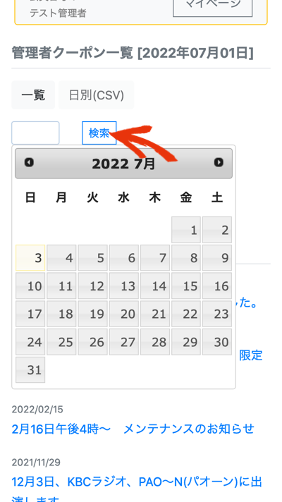 カレンダー表示