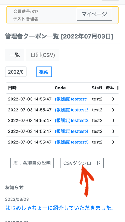 CSVダウンロード