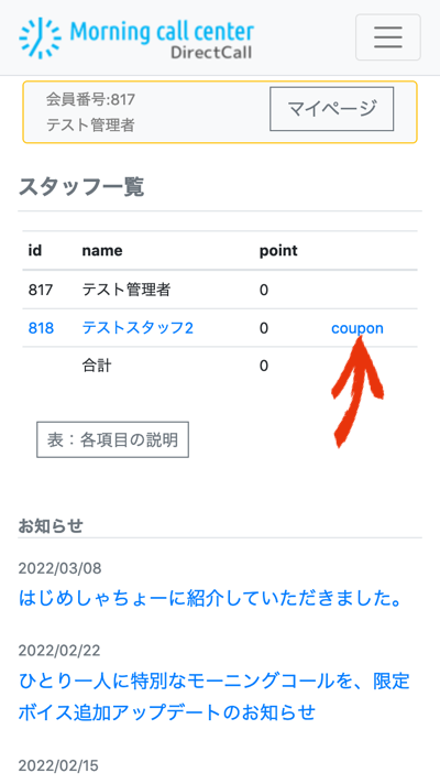 スタッフ一覧