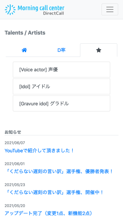 タレント枠トップ