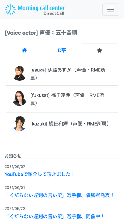 タレント枠声優