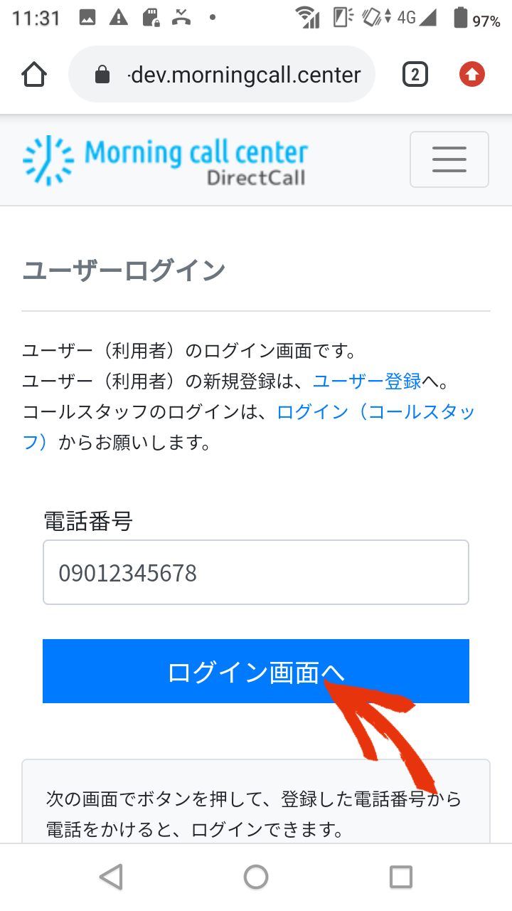 ユーザーログイン
