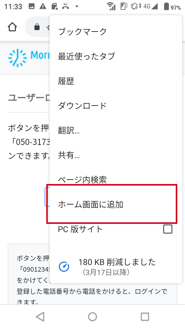ホーム画面に追加