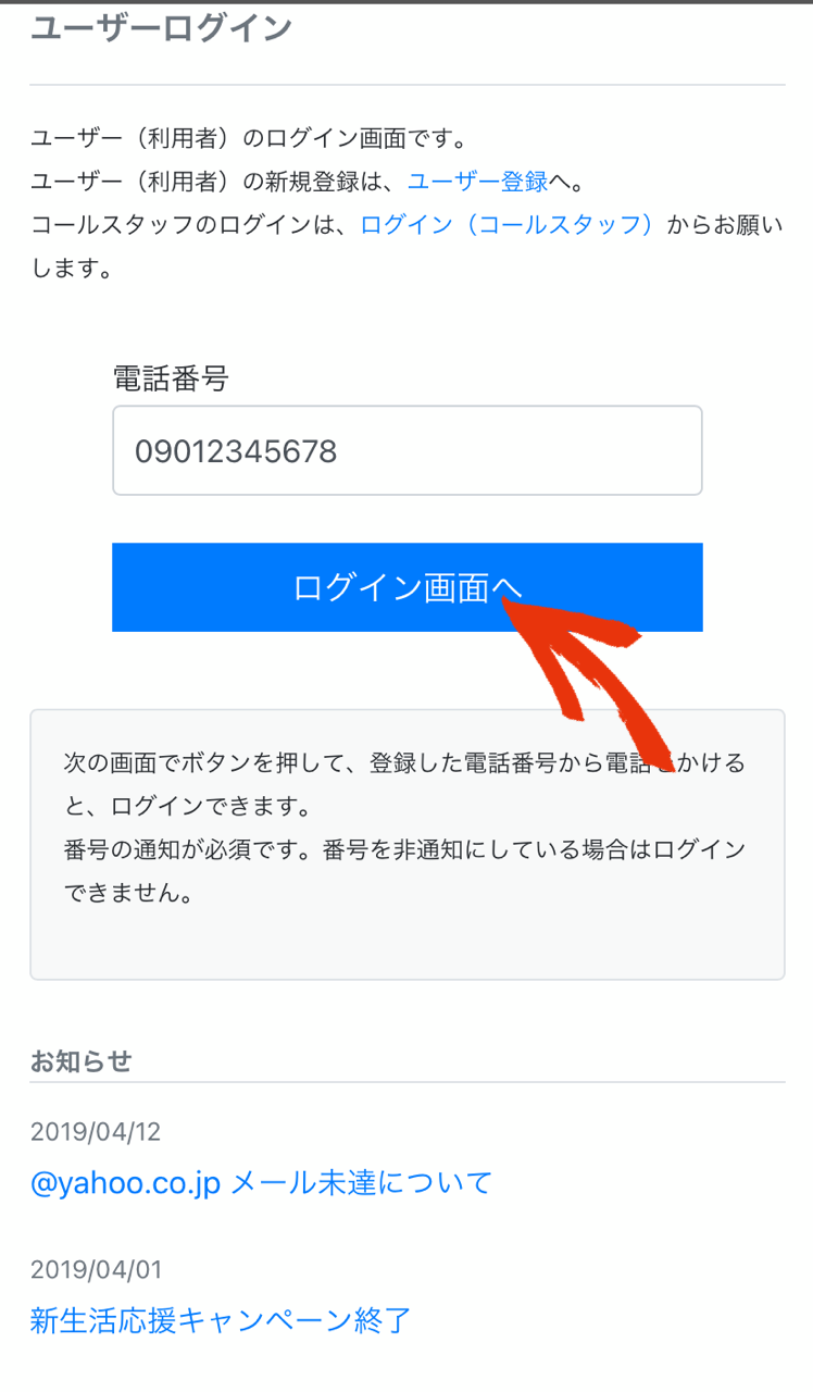 ユーザーログイン