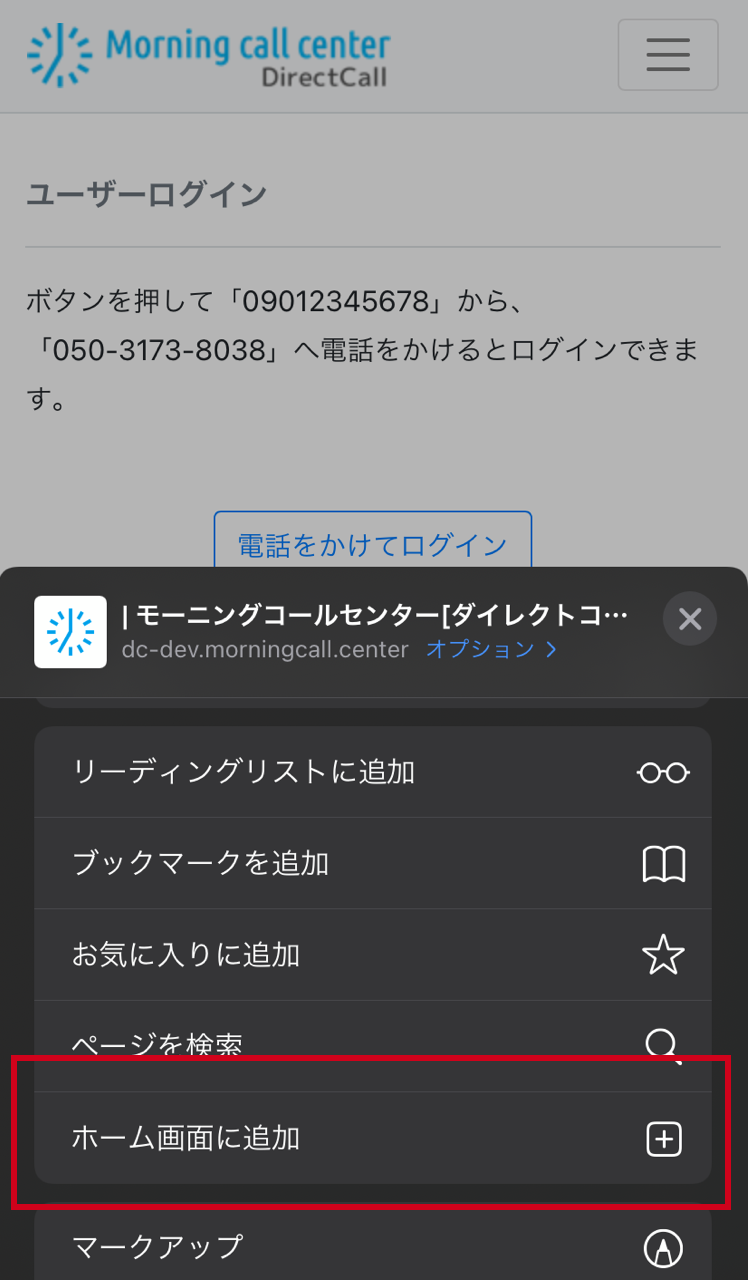 ホーム画面に追加
