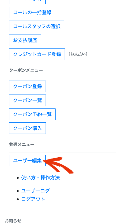マイページトップ