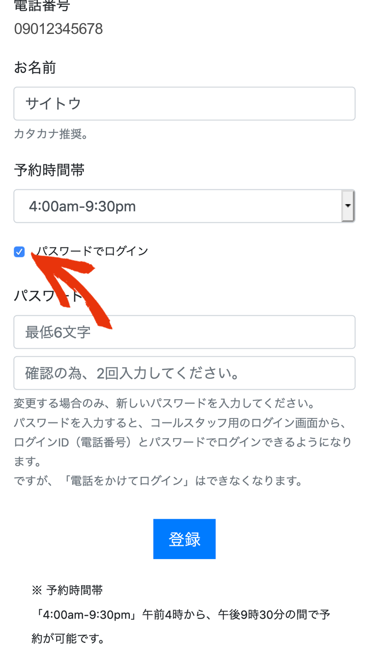 ユーザー編集