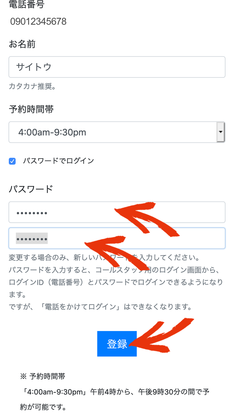 パスワード入力