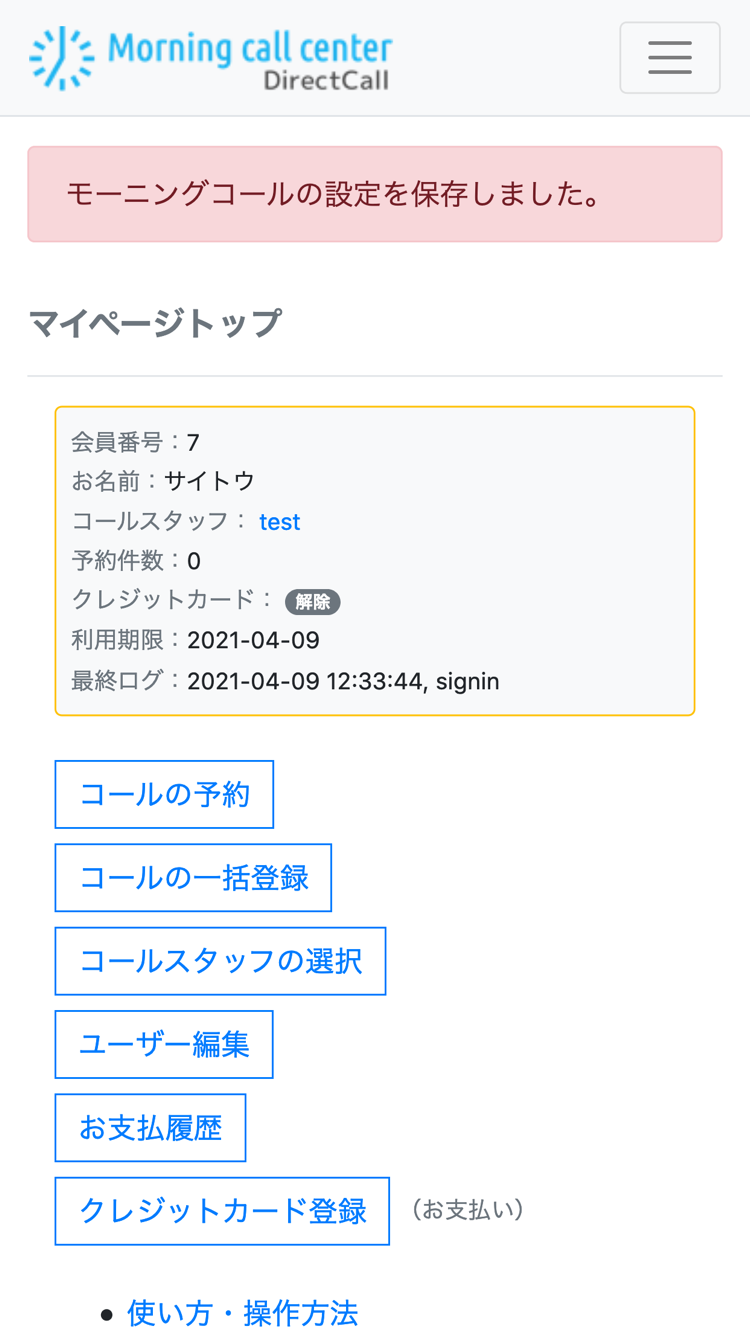 パスワード入力済み