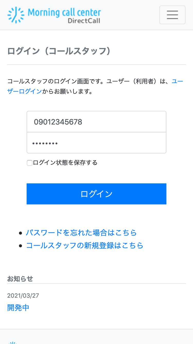 コールスタッフ用ログイン画面