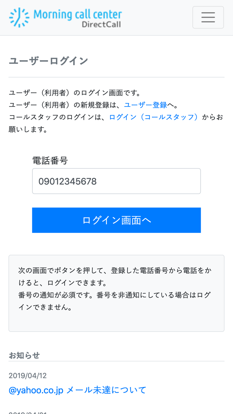 ユーザーログイン