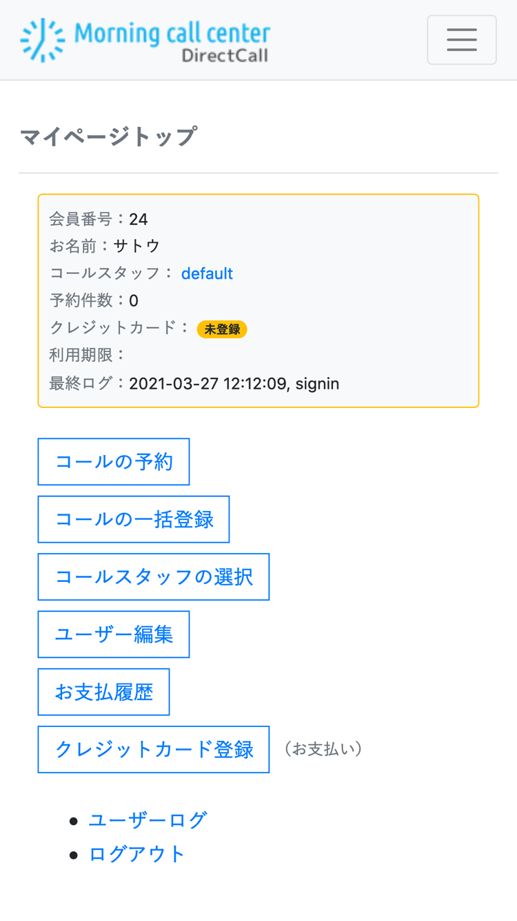 マイページトップ