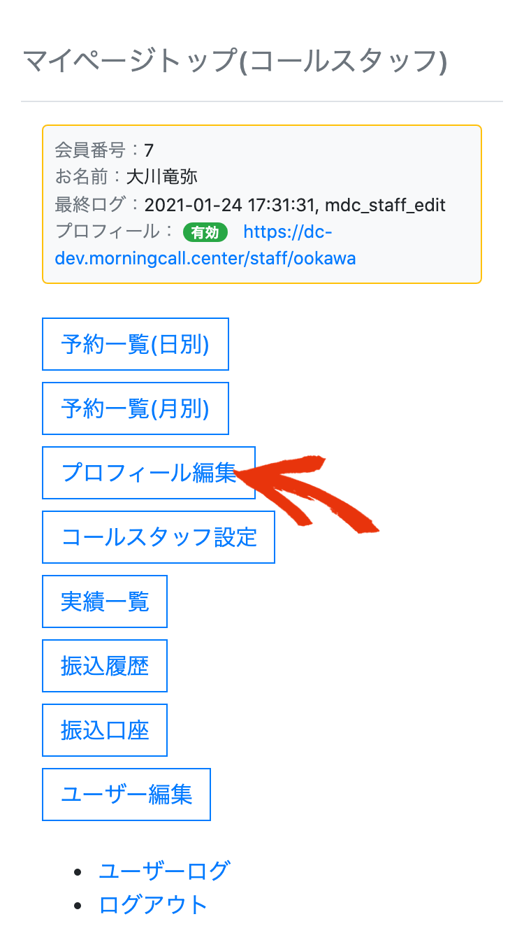 マイページトップ