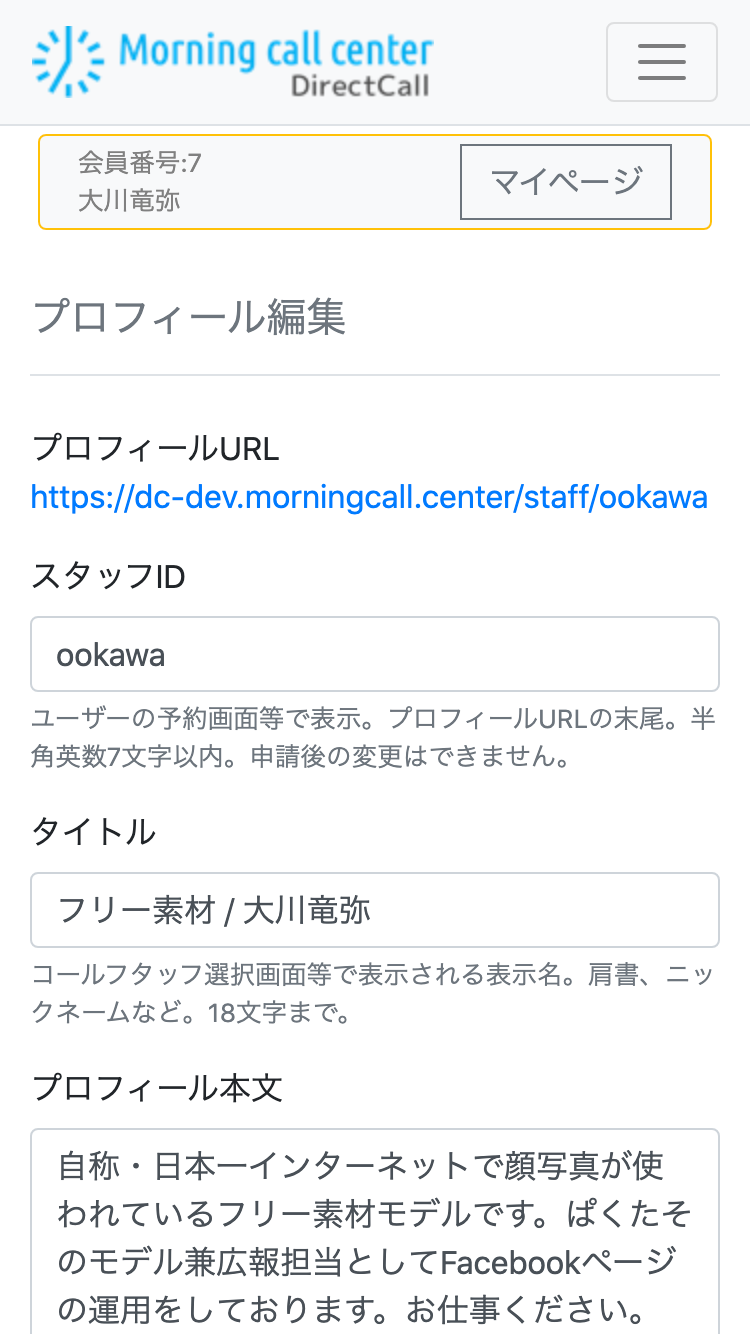 プロフィール編集1