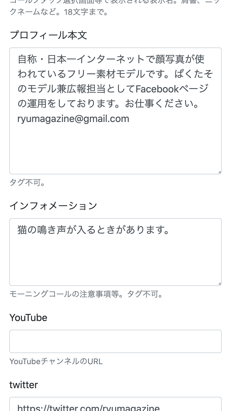 プロフィール編集2