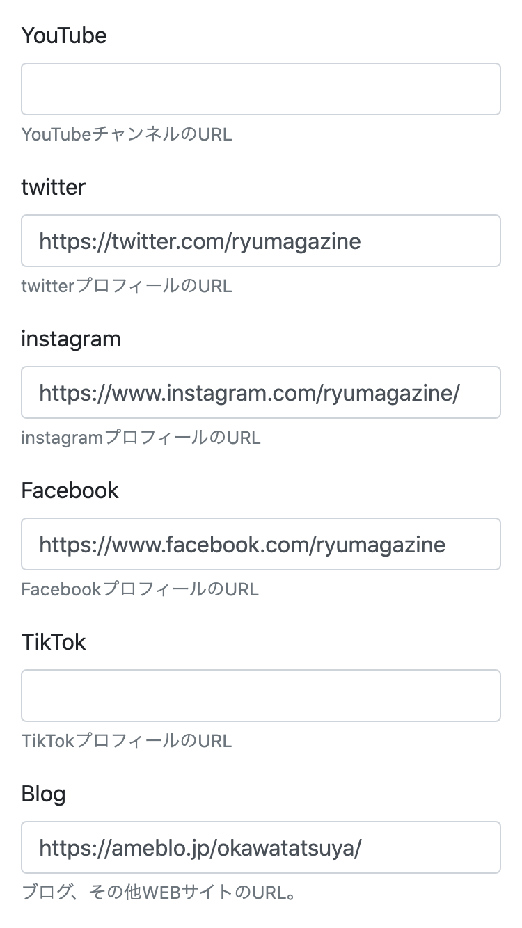 プロフィール編集3