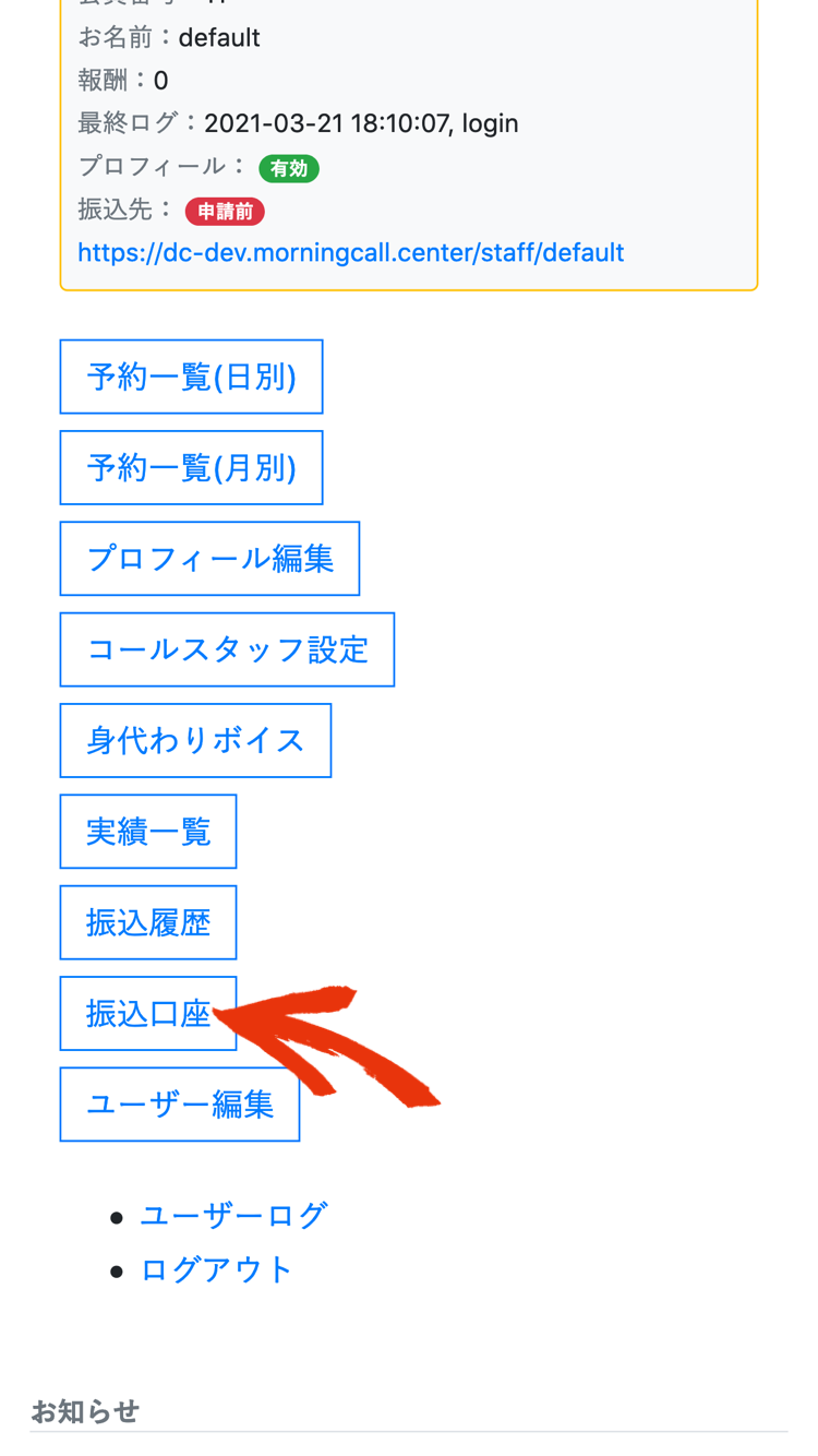 マイページトップ