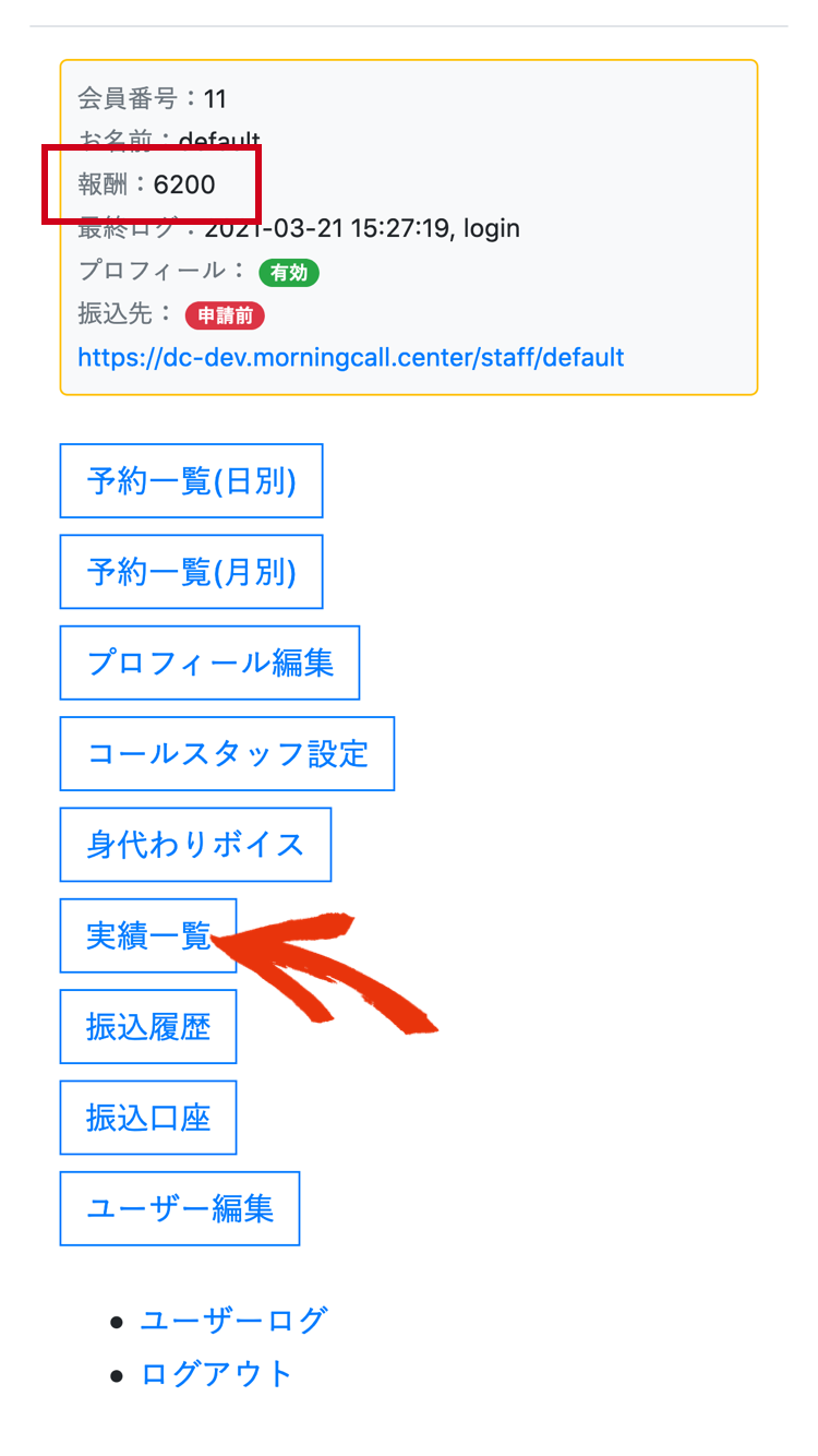 マイページトップ