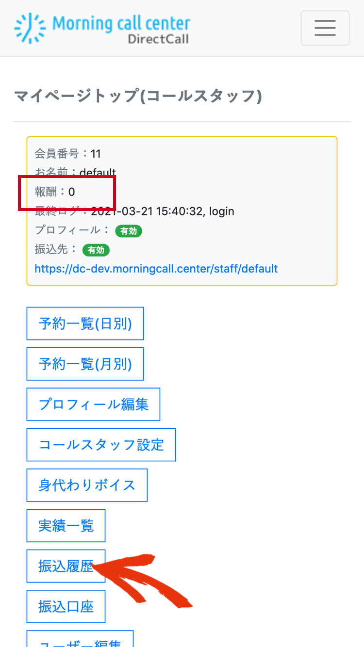 精算後のマイページトップ