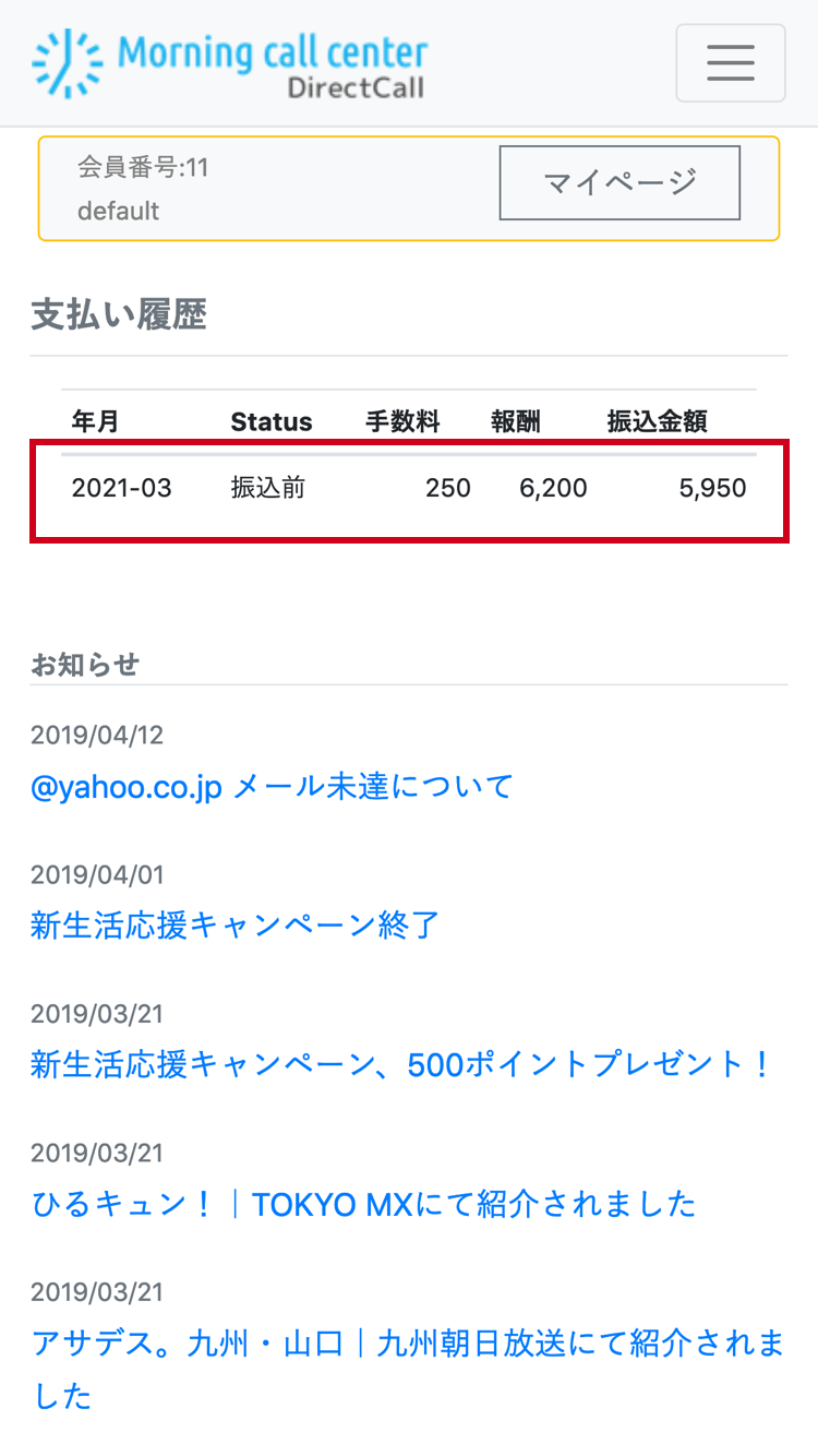 振込履歴