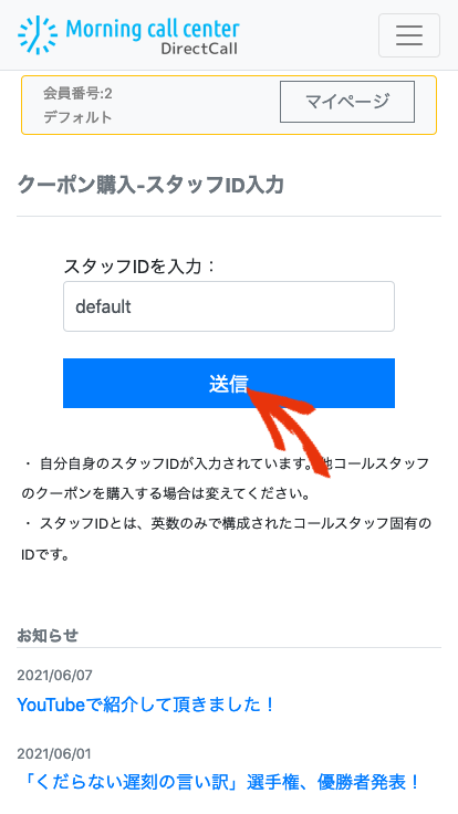 スタッフID入力