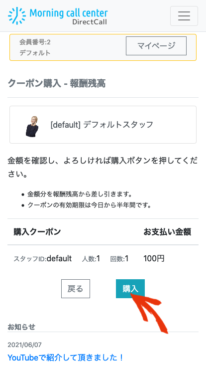 報酬残高でお支払い