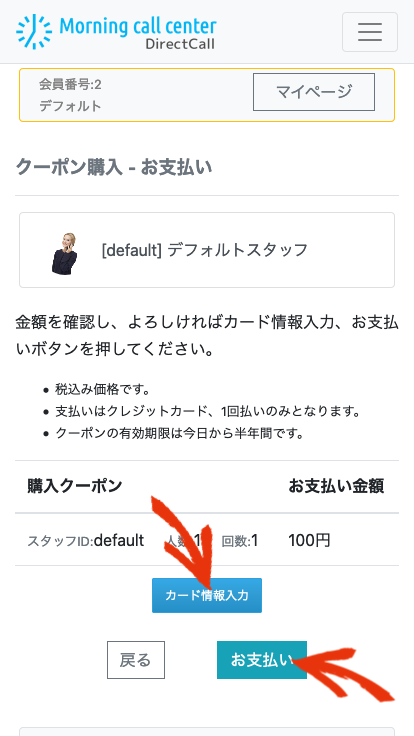 クレジットカードでお支払い