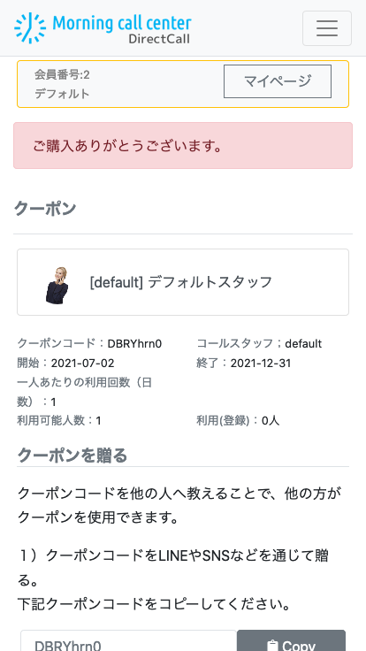 クーポン購入完了