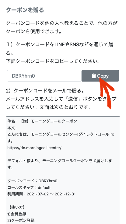 クーポンを贈る