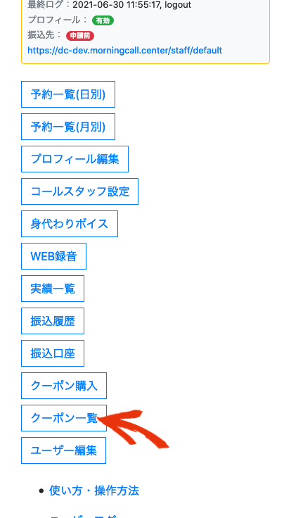 マイページトップ