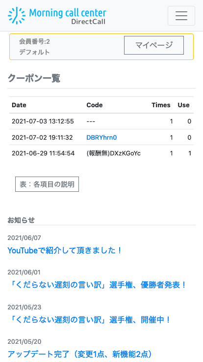 クーポン一覧
