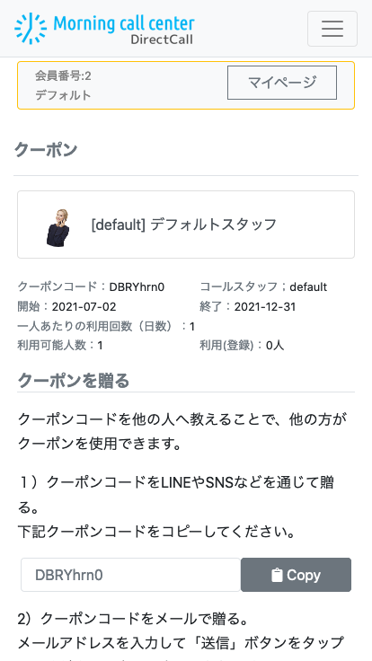 クーポン詳細
