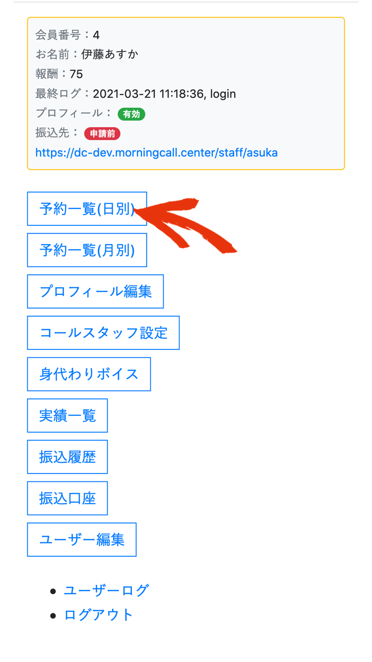 マイページトップ