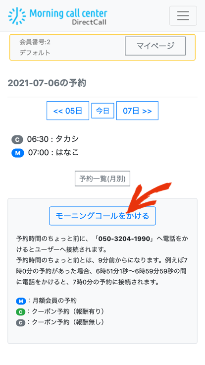 予約一覧(日別)