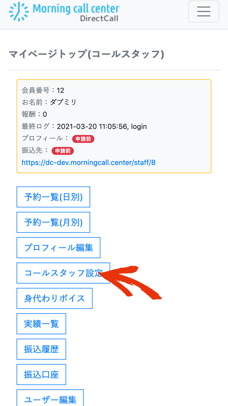 マイページトップ