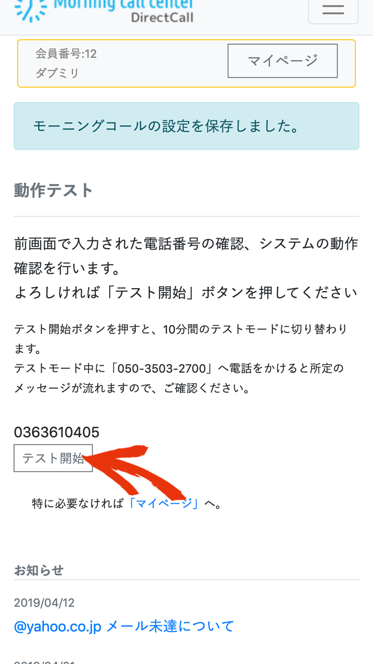 動作テスト画面
