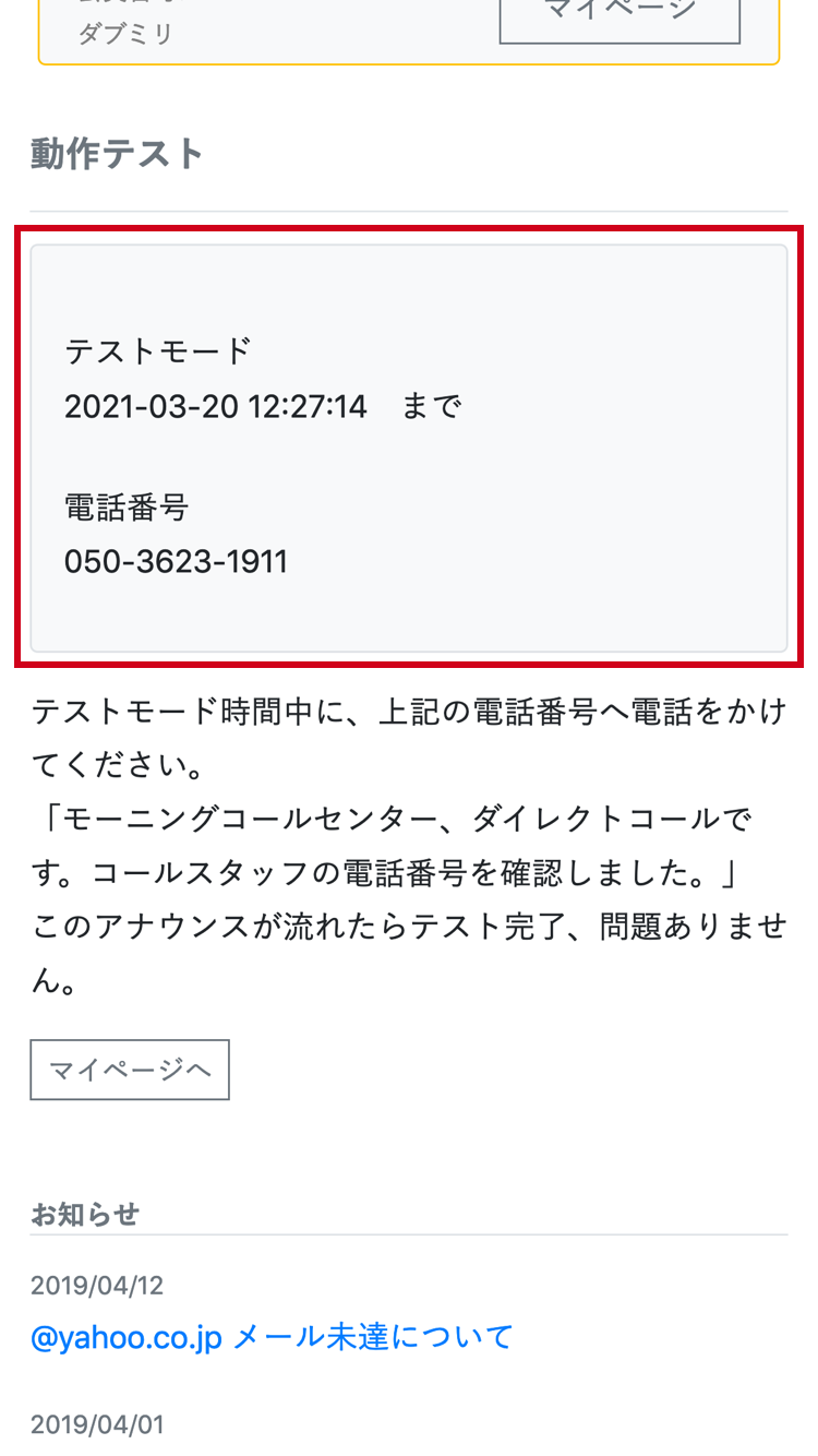 テストモード
