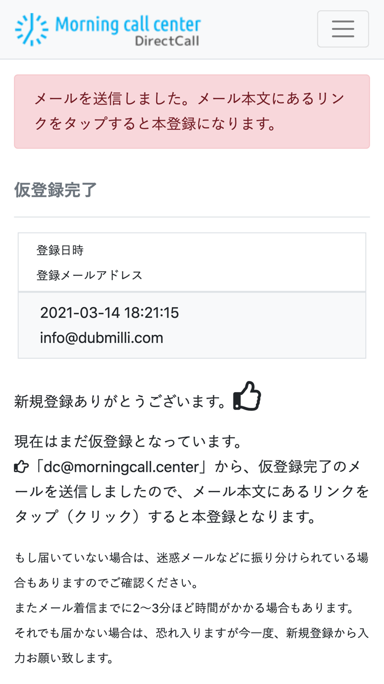 仮登録完了