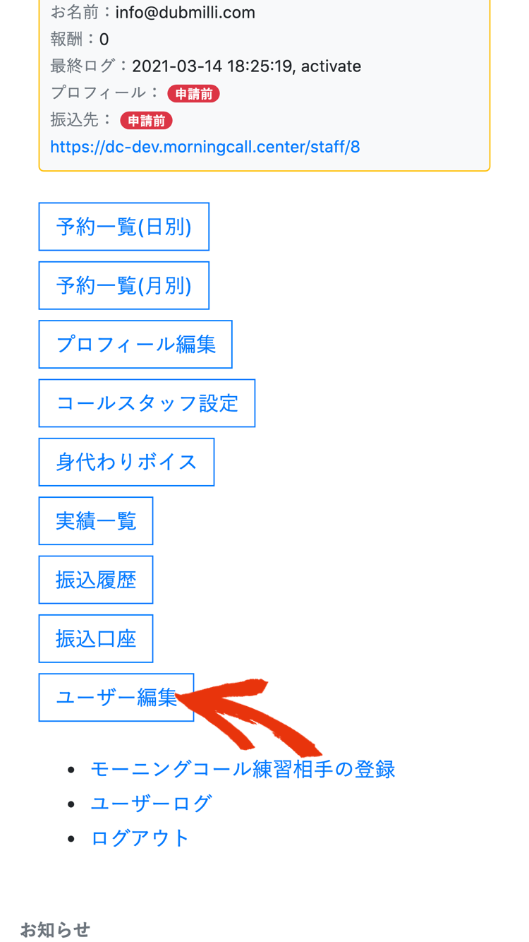 「ユーザー編集」をクリック