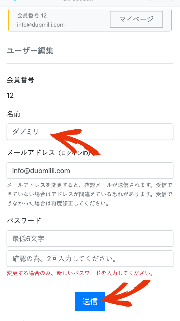 お名前を入力