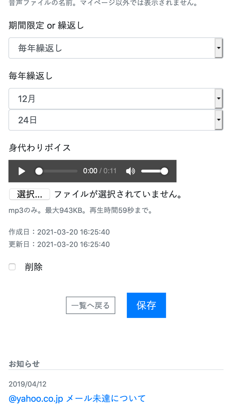 身代わりボイス編集