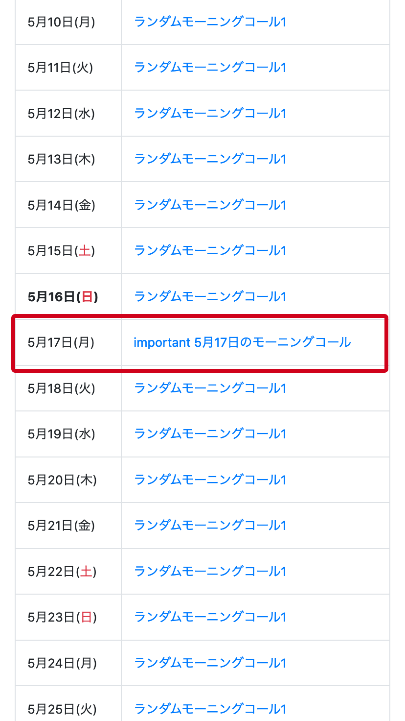 再生される身代りボイスが1件だけになりました。