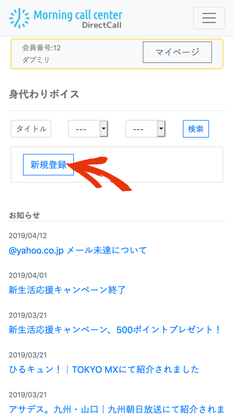 身代わりボイス新規登録